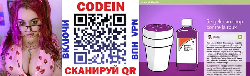 Кодеин Purple Drank  Грозный 